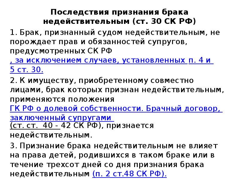 Правовые последствия брака