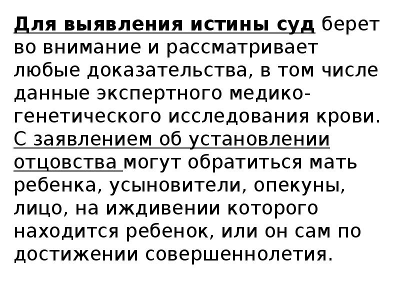 Истина в судебном процессе