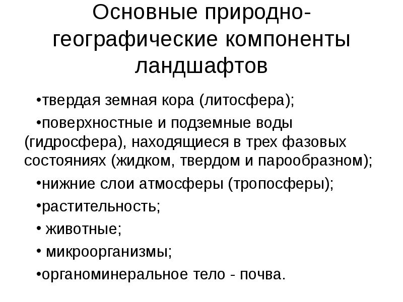 Естественно главный