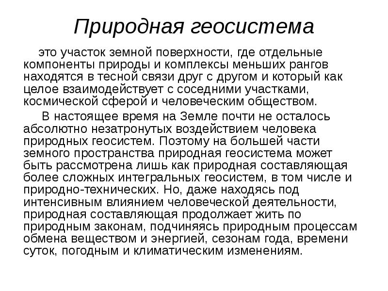 Геосистема