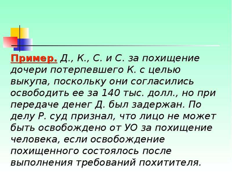 Похищение человека 126. Похищение человека пример. Статья за похищение человека. Кража пример.