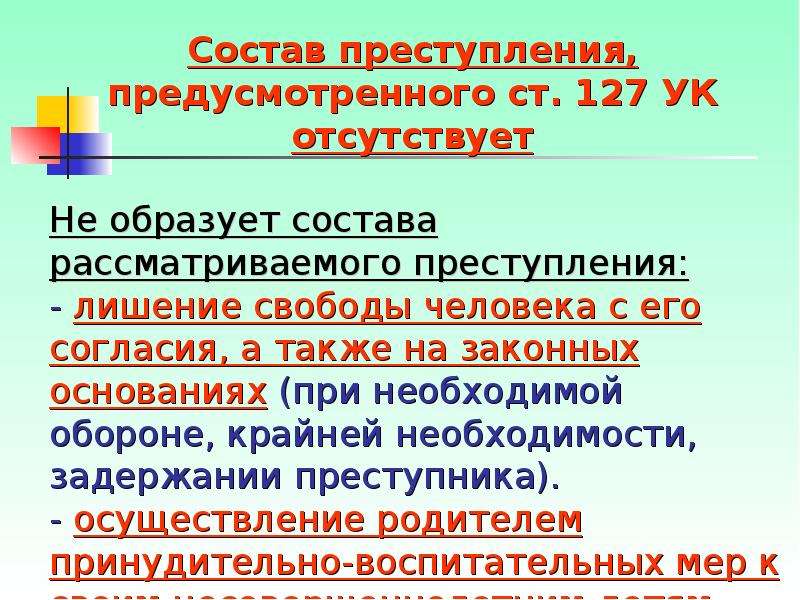 Лишить преступление