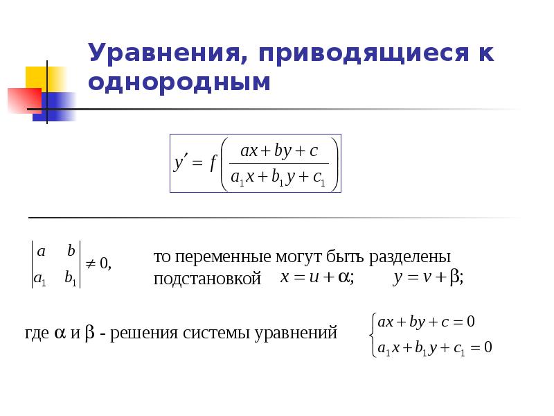 Диф уравнения презентация