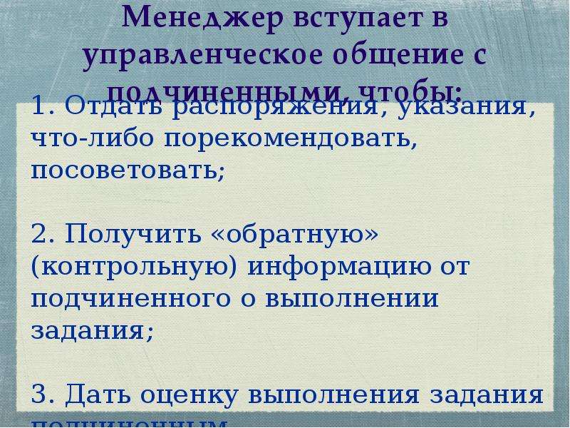 Управленческое общение презентация