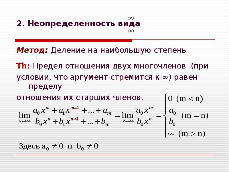 Предел функции типы пределов. Предел многочлена. Предел степени.