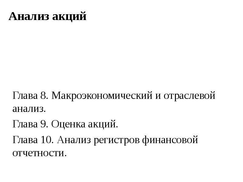 Анализ главы. Я/гл анализ.