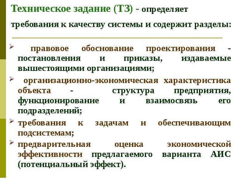 Определить требования