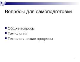 Базовая КМОП технология