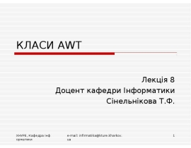 Класи AWT