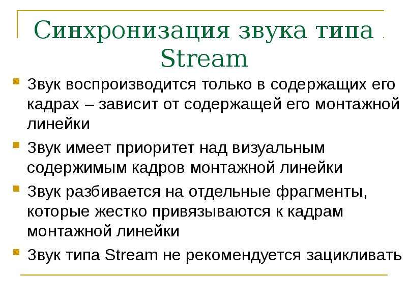 От кадров зависит. Типы трансляции. Реальный сигнал разбивается. Синхронизация звука и света.