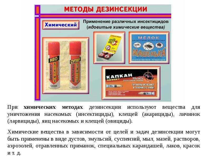 Картинки по дезинсекции и дератизации