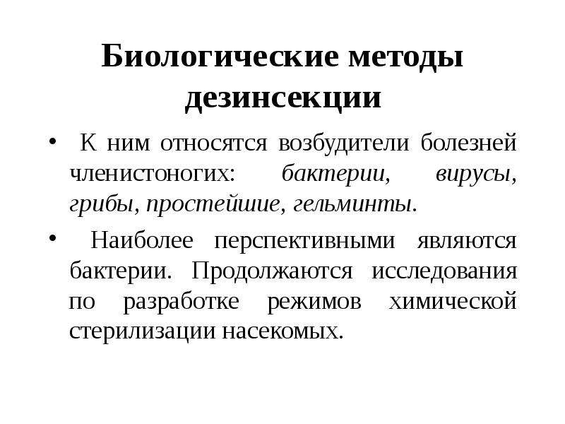 Дератизация тест. Биологические методы дезинфекции. Биологические методы дезинсекции. Биологический метод дезинсекции. Методы и способы дератизации.