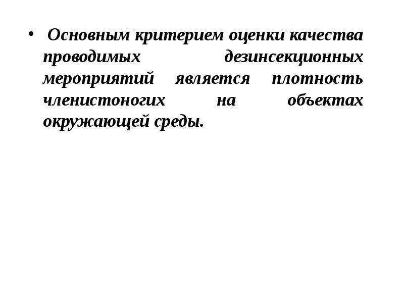 Дезинфекция дезинсекция дератизация презентация