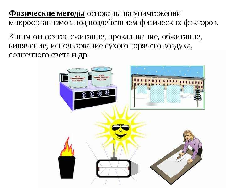 Дезинфекция эпидемиология презентация