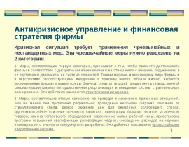 SRS-Consulting - Антикризисное управление