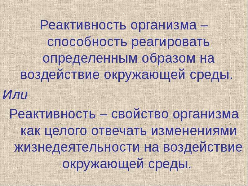 Вегетативная реактивность это