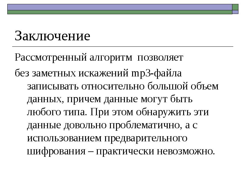 В заключении рассмотрим. Проблематичное заключение это…. Проблематичный это.