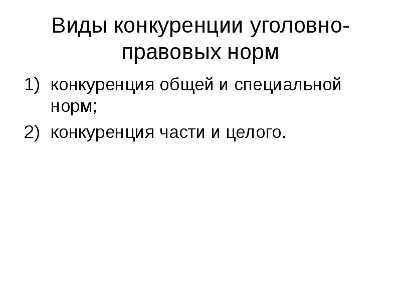 Тест уголовное право нормы уголовного