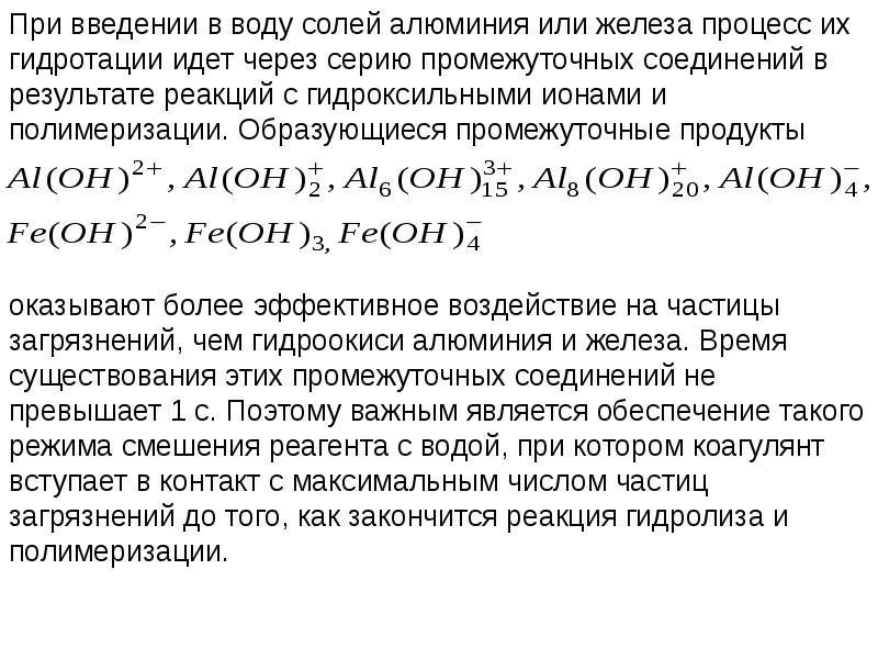 Алюминий соль реакция. Соль и вода реакция. Комплексная соль алюминия. Основная соль алюминия. Из алюминия в соли алюминия реакция.