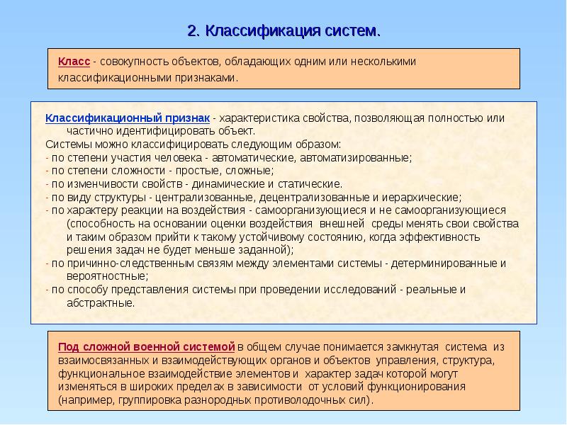 Совокупность сооружений. Основные понятия теории систем. Классификация систем. Классификация самоорганизующихся систем. Содержание теории систем. Основные понятия теории систем классификация систем. Презентация.