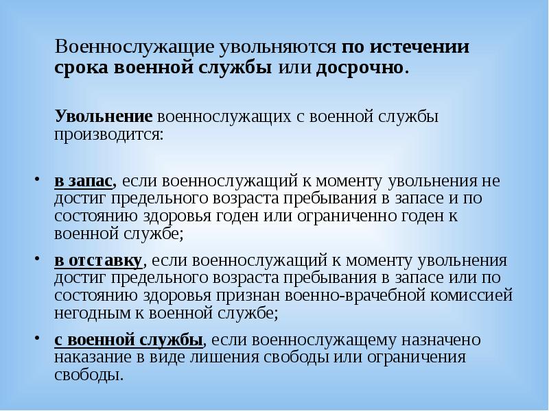 Увольнение военнослужащего по состоянию здоровья