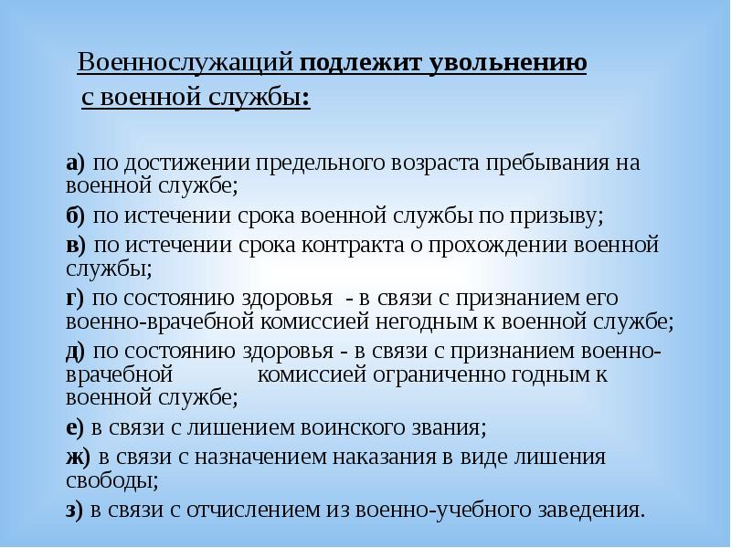 По достижении возраста. Военнослужащий подлежит увольнению с военной службы. Порядок увольнения военнослужащих. Увольнение по предельному возрасту военнослужащего. Порядок увольнения с военной службы.