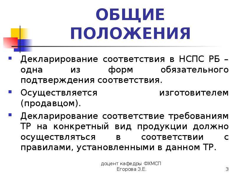 Должно осуществляться в соответствии