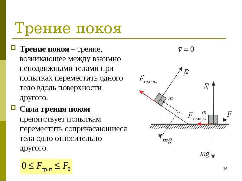 На парте лежит учебник относительно каких тел эта книга покоится относительно каких движется