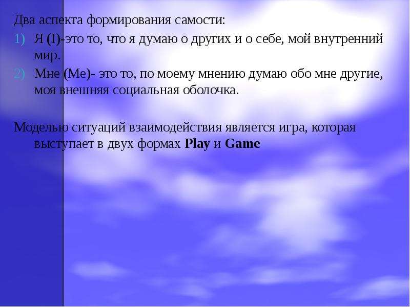 Два аспекта. Два аспекта формирования самости выделенные Дж г МИДОМ. Аспекты самости. Есть два аспекта. Честь два аспекта.