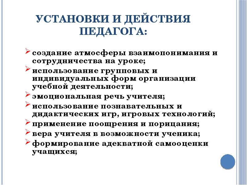 Категории психологов. Учебная мотивация как психологическая категория. Создание атмосферы взаимопонимания и сотрудничества на уроке. Мотивация как психологическая категория.