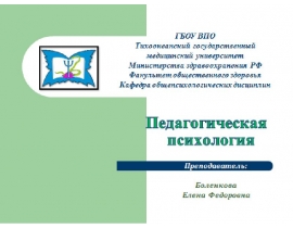 Мотивация как психологическая категория Учебная мотивация Формирование и изучение учебной мотивации