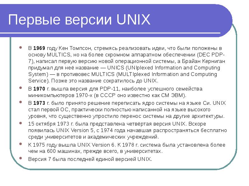 Первые версии