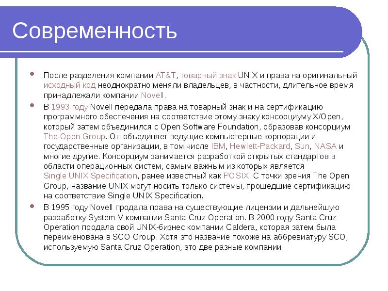 Операционные системы презентация 11 класс