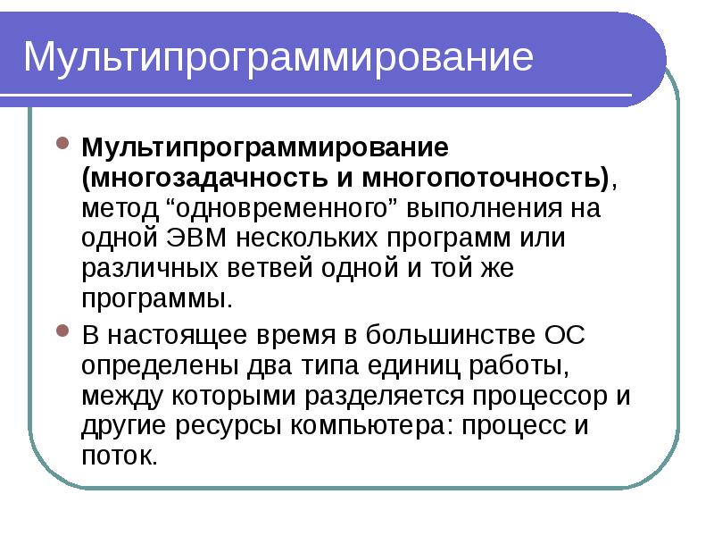 Многозадачность и многопоточность ос windows понятие