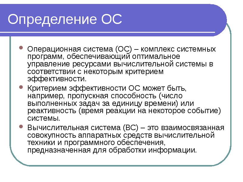 Операционная система предназначена для