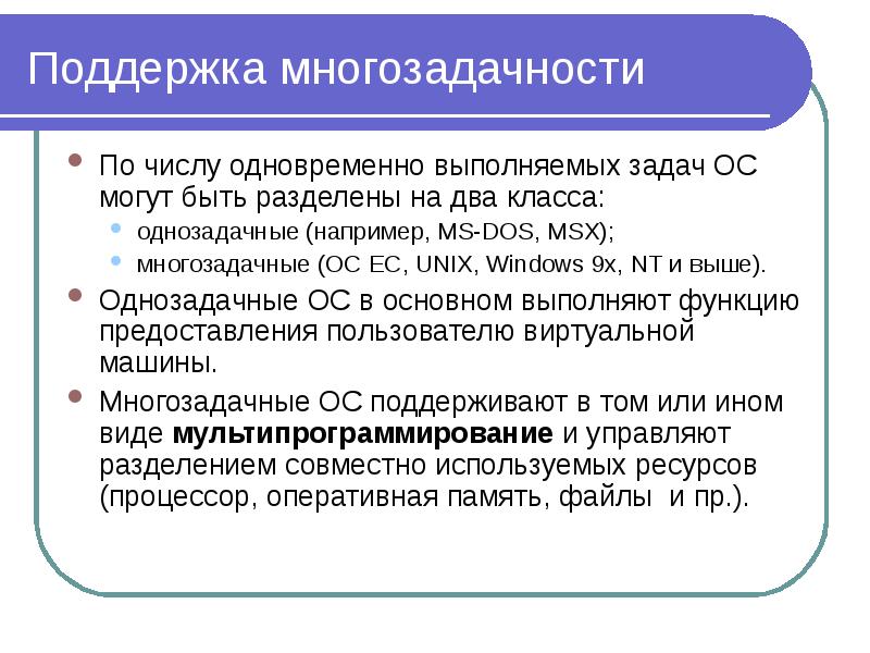 Задачи операционной системы для пользователя