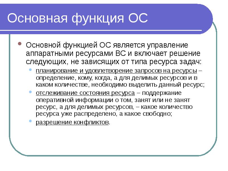 К функциям операционной системы относятся управление