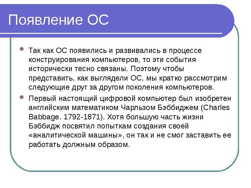 Операционная система предназначена для