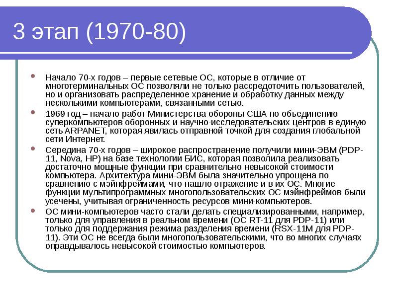 Эмуляторы операционных систем презентация