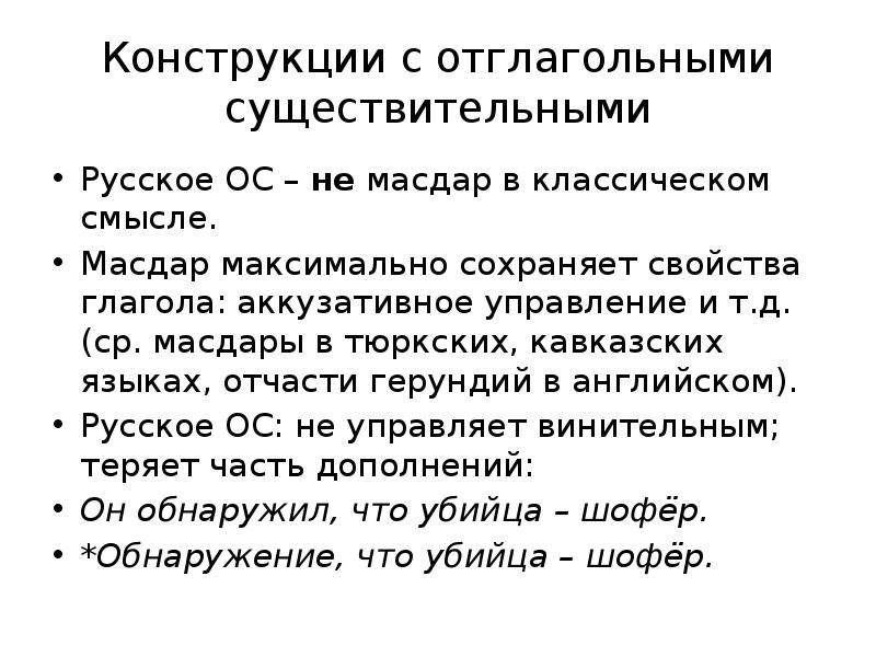 Отглагольные существительные в русском. Примеры отглагольных существительных в русском языке. Отглагольные существительные. Образование отглагольных существительных в русском языке.