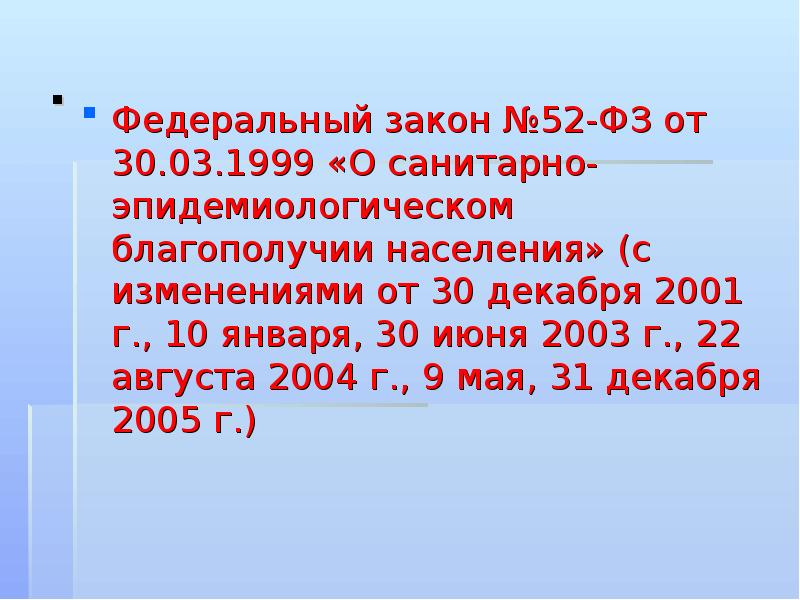 Законом no 52 фз от 30.03 1999