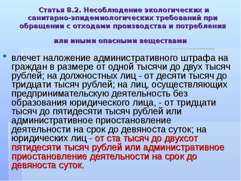 Экологические и санитарно эпидемиологические требования