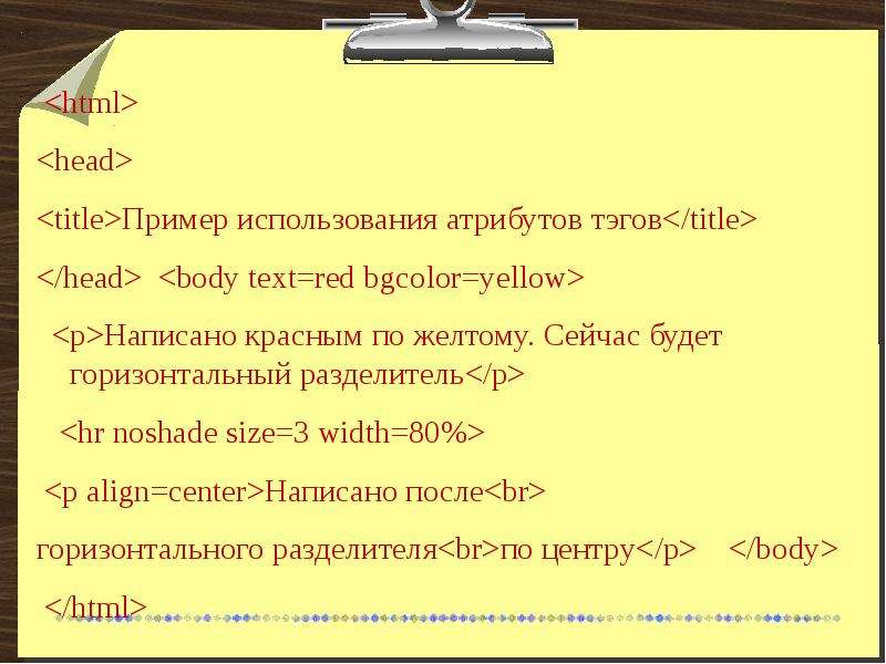 Атрибуты html тэгов, слайд 17
