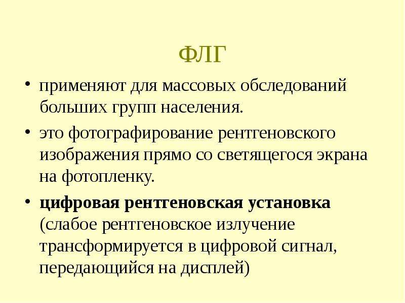 Флюорография беременным. Массовые обследования населения. Картинки массовое обследование население. . Массовые обследования говорящих. Флг24.