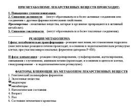 Общая фармакология