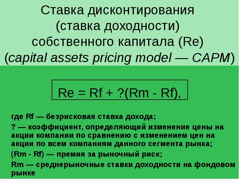 Ставка дисконтирования по проекту