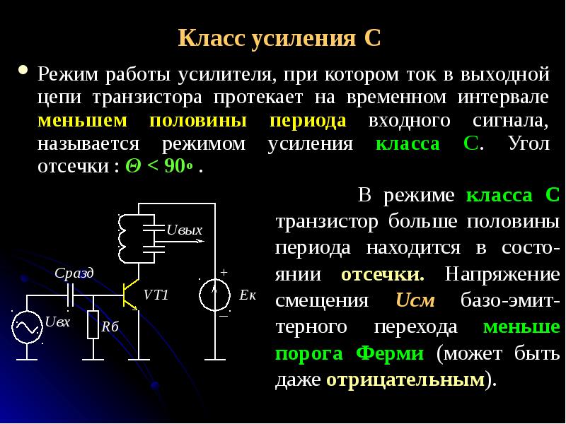 Усиление напряжения. Усилители напряжения принцип работы. Принцип работы усилителя на транзисторе. Транзистор используют для усиления переменного тока. Режим работы класса а транзистора.