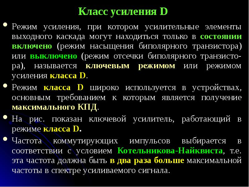 Классы усиления