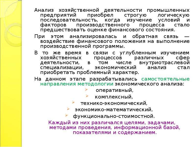 Анализ 14. Анализ для презентации. История анализа в экономике. Анализ истории Чимоне и.