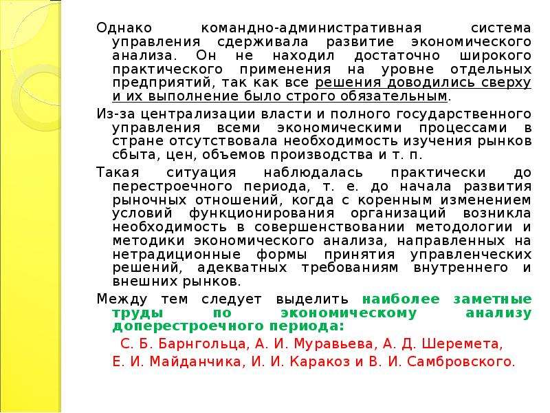 Площадь исследования поиска достаточно обширна а потому. История развития анализа. Анализ истории Чимоне и.